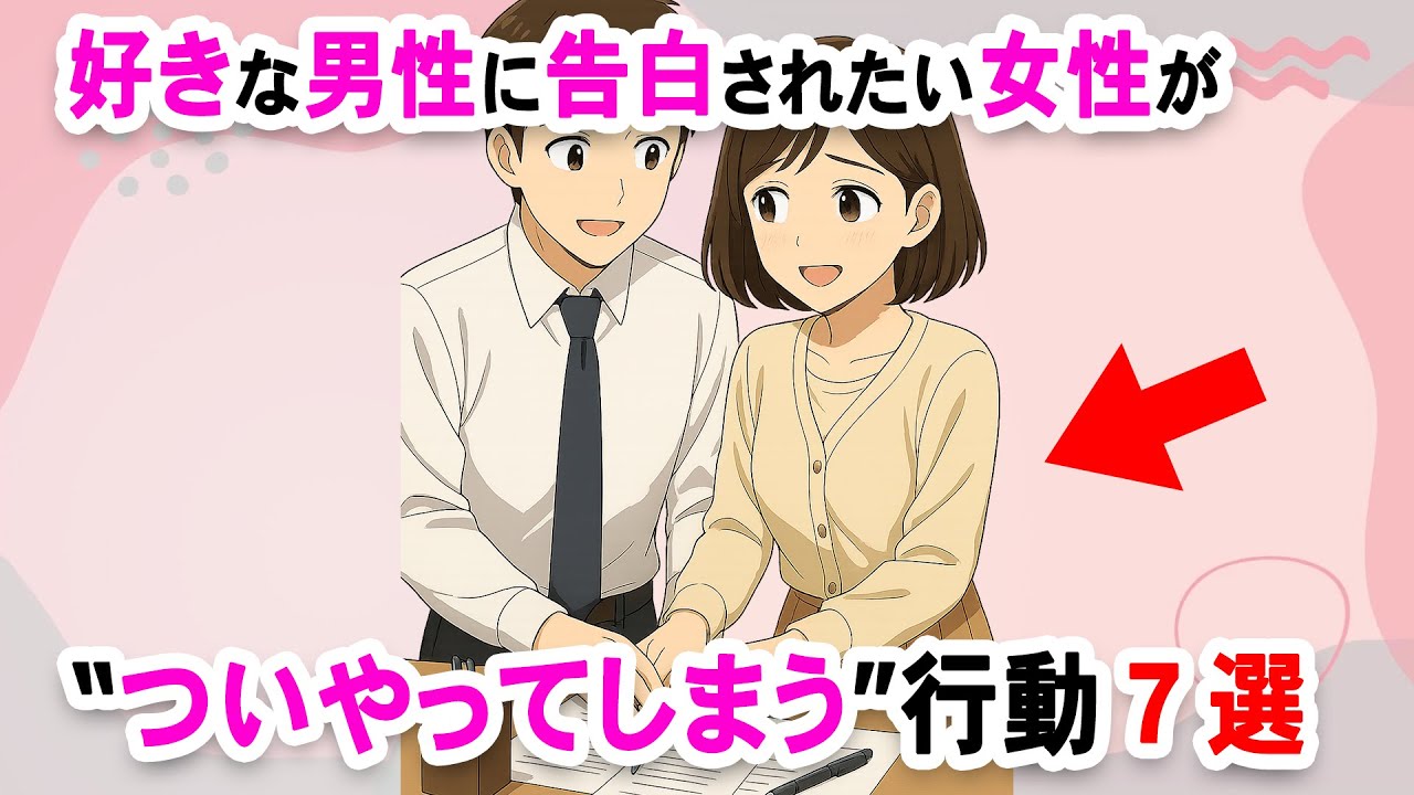 女性が“好きだからこそ”ついやってしまう行動6選【恋愛心理でわかる脈ありサイン】