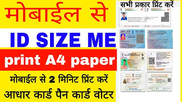 mobile se print Kare aadhar card -pan card perfect size me