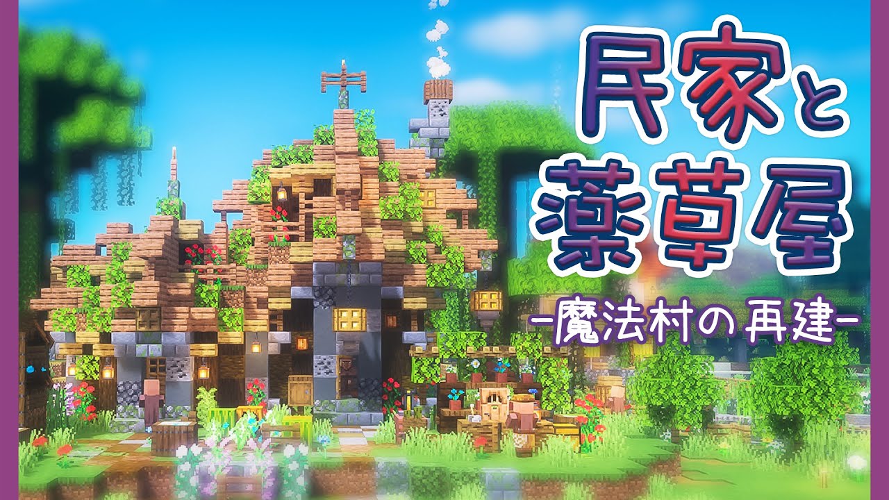 マイクラdays 魔法村の再建 桜の木の家 おしゃれファンタジー建築 ゆっくり実況 Cherry Blossom Tree House Minecraft Survival Part8 Youtube マイクラdays 魔法村の再建 桜の木の家 おしゃれファンタジー建築 ゆっくり実況 Cherry Blossom Tree House Minecraft Survival Part8 Youtube