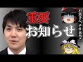 小室圭 ゆっくり解説 : 大切なお知らせ 【ゆっくり解説】