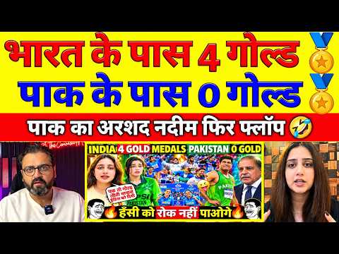 Asian Games 2026 India 4 Gold🥇😎।।And Pak 0 Gold 🥇😂।।Pak Media Criying Reaction 😭।।