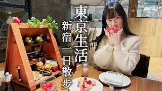 TokyoShinjuku Gyoen National Garden and Cherry Blossoms、Hilton Tokyo Afternoon Tea Japan Vlog