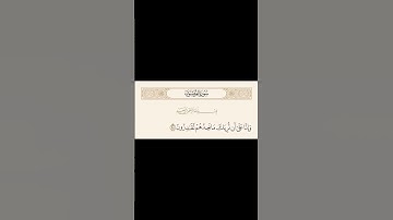 حفظ اية كل يوم | الاية 95 سورة المؤمنون | القارئ راشد الحليبة