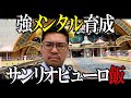【孤独飯】勇気を出して１人で向かう【サンリオピューロランド】