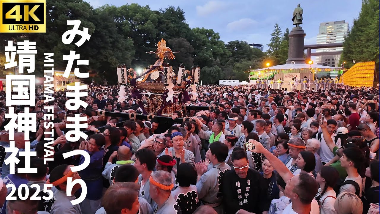 4K】靖国神社みたままつり2025 ｜神輿の後ろでは盆踊り!! 日本文化が