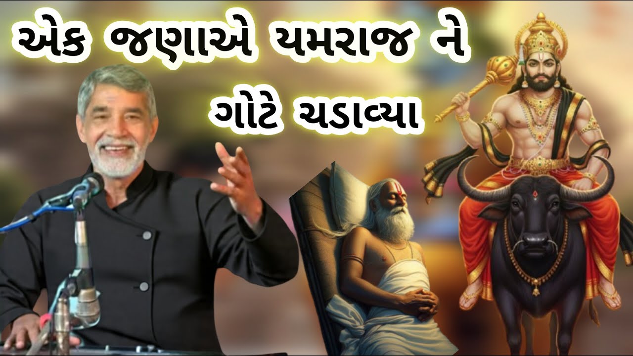 ANUPSINH VAGHELA \\ 🤔 EK JANAAY YAMRAAJ NE GOTE CHADAVYA 🤔