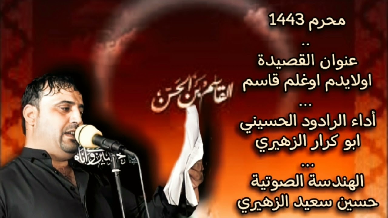 قصيدة تركماني {اولايدم اوغلم قاسم}  الرادود [ابو كرار الزهيري] #عظم_اجركم_بمصاب_ابا_عبدالله_الحسين 💚