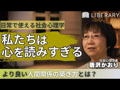 【心理学】なぜ「心を読みすぎる」と人間関係が壊れるのか?原因と解決策を徹底解説