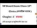 🔥 UP Board 2025 Class 10 Social Science MCQ Practice | Full Chapter 3 Revision in 1 Video 💯💯💥💥