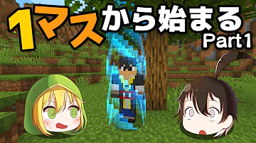 تحميل マインクラフト 1マスのブロックから王国を築いていく Part1 実況プレイ تحميل マインクラフト 1マスのブロックから王国を築いていく Part1 実況プレイ