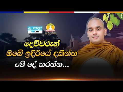 Lankadeepa Online Poda watha