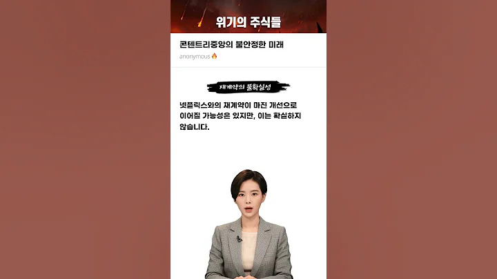 콘텐트리중앙의 불안정한 미래 #20241108#콘텐트리중앙#위기의주식들