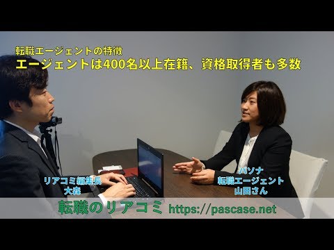 転職エージェントの特徴　エージェントは400名以上在籍　資格取得者も多数