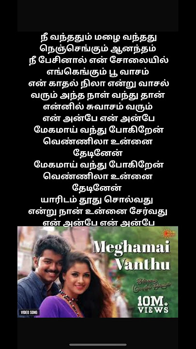 Meghamai Vanthu Pogiren  Song | Thullatha Manamum Thullum | Vijay | Simran