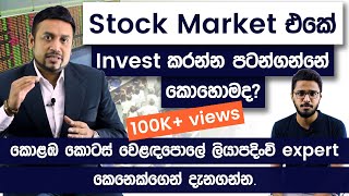 How To Start Investing in The Stock Market | Colombo Stock Exchange | Mastermind Roshan screenshot 5