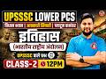 Indian History & INM for UPSSSC Lower PCS, Vidhan Bhawan, Platoon Commandar, Excise Constable