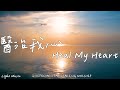 醫治我心 Heal My Heart | 等候神音樂 | Soaking Music | 靈修音樂 | Instrumental Music | Worship | 輕音樂