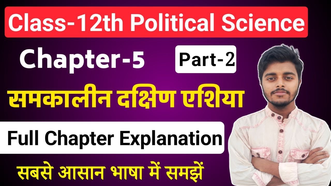 class-12-political-science-chapter-5-part-2