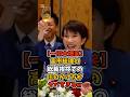 ㊗️39万回再生🎉【高市早苗】両院議員総会での総裁挨拶がまるで学校の先生で一同大爆笑w #政治 #日本 #shorts