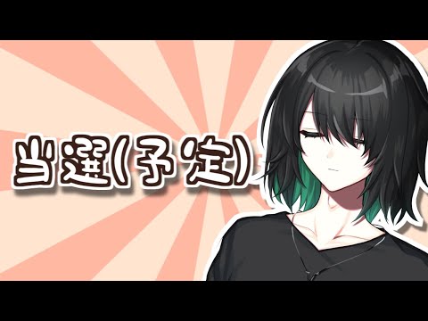 【ハロウィン宝くじ】勢いで10枚買ってしまった宝くじの結果確認します【VTuber】