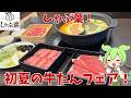 【しゃぶ葉】初夏の牛たんフェア！実際どうなのだ？