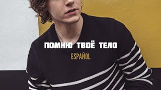 Ellai - Помню твое тело (español)