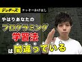 挫折しないプログラミング学習方法について解説します