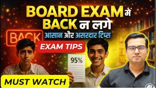 Board Exam Mein Back Se Bachne Ka Secret 🤫 Top Study Plan