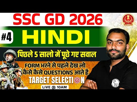 SSC GD Hindi Classes 2026 | SSC GD Hindi Previous Questions | SSC GD Hindi Practice Set | SSC Wallah