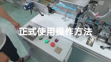 how to adjust automatic mask earloop welding machine