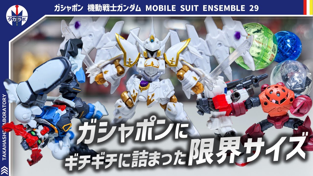 ガシャポン】500円ガシャポンの限界をまた超えた!?デフォルメ難度の 