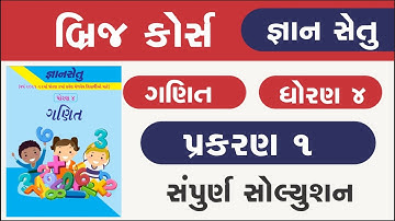 bridge course | gyan setu | std 4 Ganit brige course ch 1 | dhoran 4 Maths bridge course gyan setu