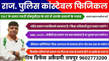 Police physical documents || पुलिस फिजिकल के लिए ज़रूरी डॉक्यूमेंट ✅