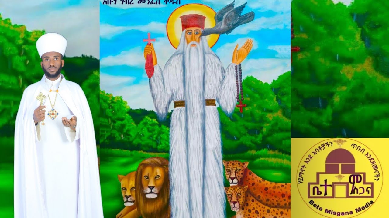 ስንክሳር ዘወርኅ ጥር 5 #duet @tadewos23 #message @NBCETHIOPIA #music @AxumTube #new @DeaconNebiyuSamuel#ስንክ