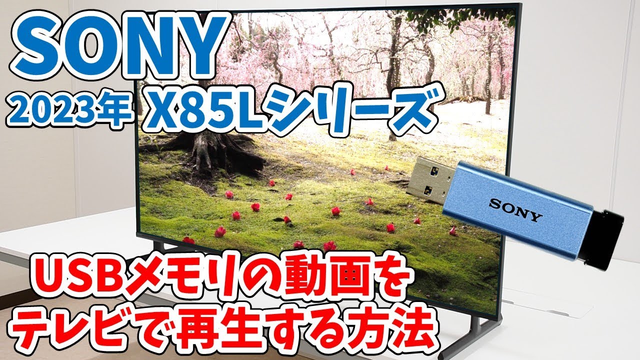Explanation] Easily create digital signage! 2023 model Sony 4K