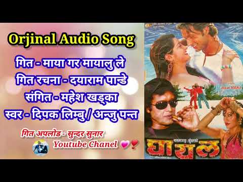 Maya Gara Mayalu Le  Nepali Movie Song   Ghayal 