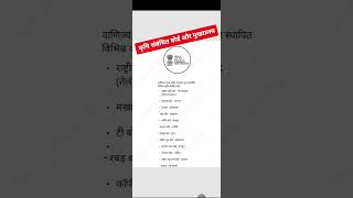 #gk #tricks #shots #gs #daily #agriculture #news #update #exam #nepal #fact #viral #notes #bpsc #usa