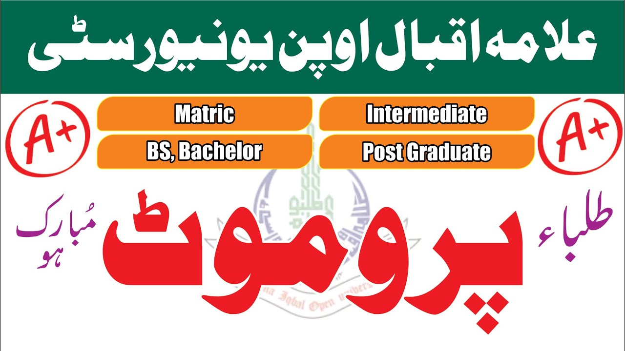 Promote Students Update News | AIOU NEWS PK | Good NEWS