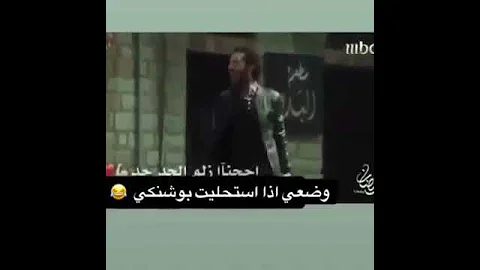 وضعي اذا استحليت بوشنكي 