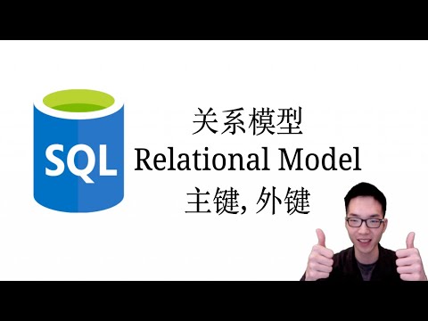 关系模型Relational Model,主键Primary Key,外键Foreign Key【关系数据库SQL教程2】