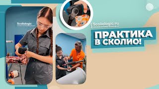 Почему ортезы Сколиолоджик.ру такие классные