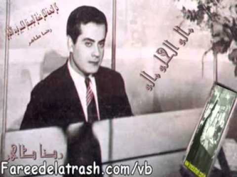 فريد الاطرش ملو لحلو مالو