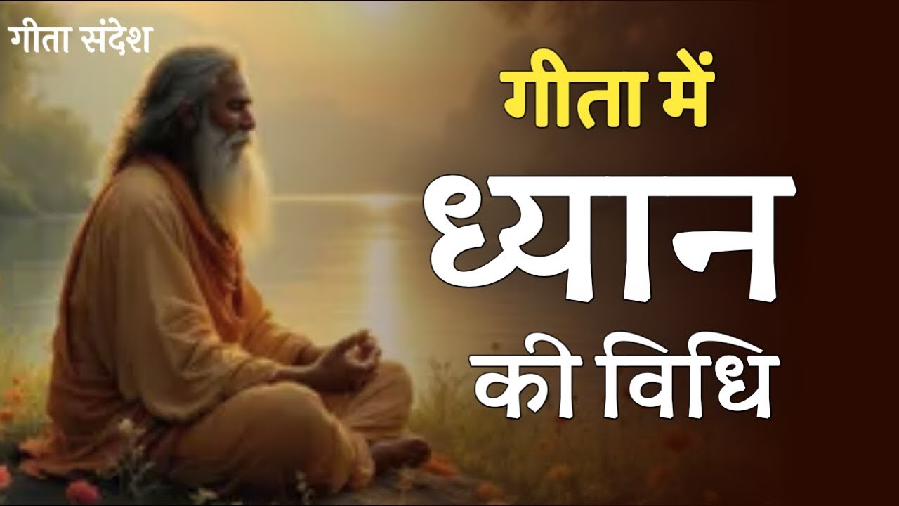 В Гите объясняется метод медитации. Как ежедневно заниматься сандхьей (медитацией)? Глава 6, стих...