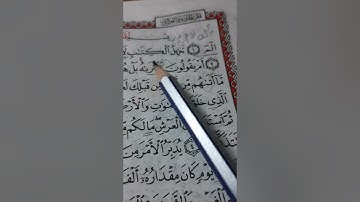 أسئلة إجازة لرواية حفص من سورة السجدة صفحة ٤١٥