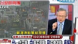 台灣顧問團 20120924(2/4)》日交流協會長明來台 保釣動作大日方才回應?