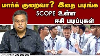 அர்னால்டு சொன்ன ரகசியம் மாணவர்களுக்கு உதவும் | +2 Students | Nedunchezhiyan | Educational Consultant