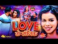  love ke tonic  bhojpuri song 2024  bhojpuriya sajan sagar yadav samiksha  viral song