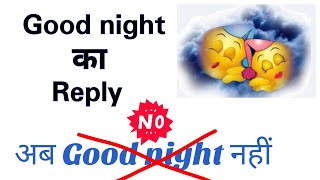 Good night reply in English | Reply of good night | How to reply good night screenshot 1
