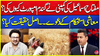 Why Company of Miftah Ismail Imported Wheat? | Aik News