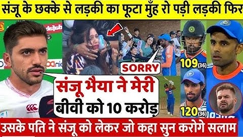 देखिए Sanju के छक्के से घायल हुई FAN Girl के पति ने Sanju के लिए कहा ऐसा जीता करोड़ो भारतीय का दिल